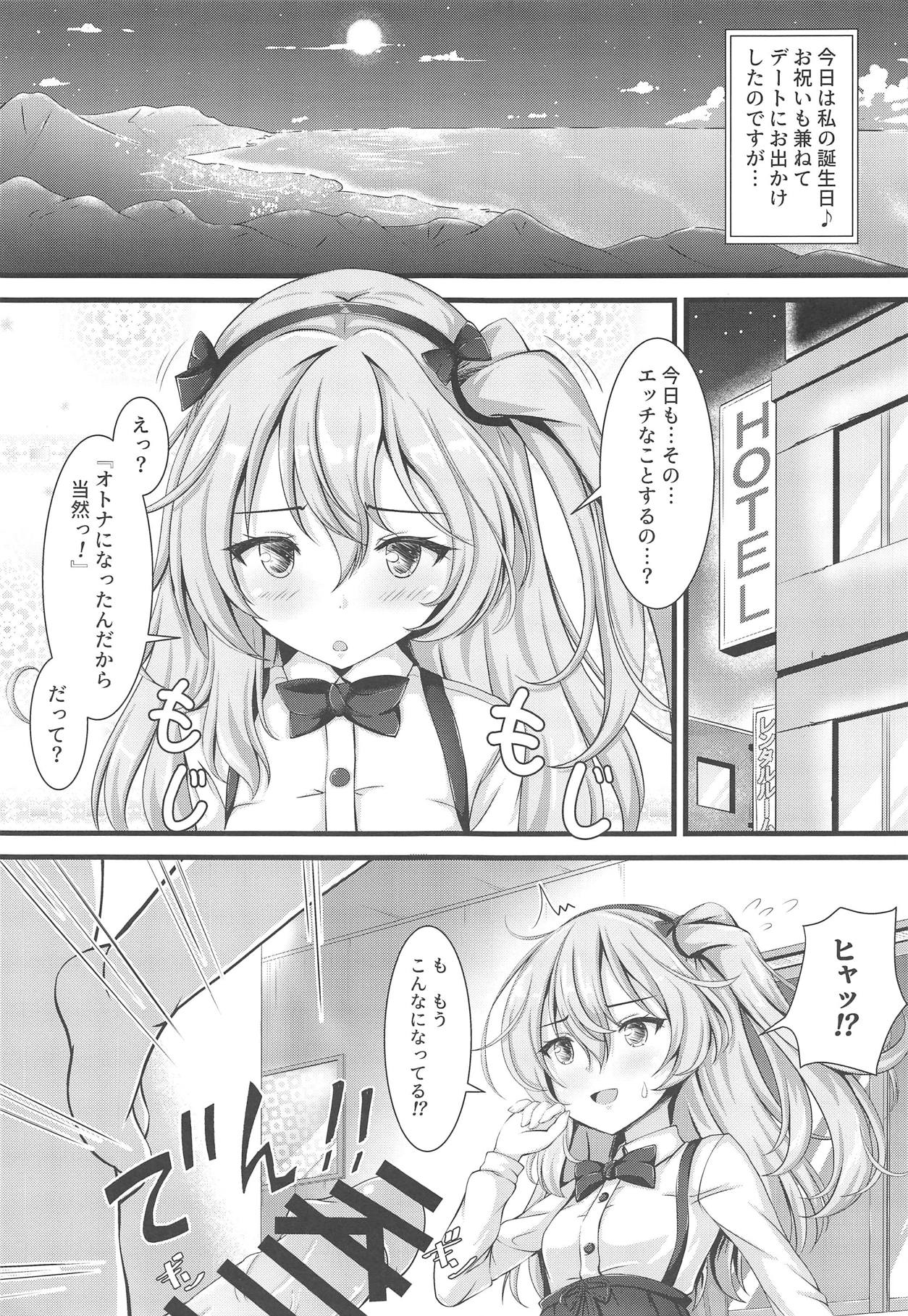 (C95) [Loli Ace (Aka Shio)] Sweet Angel (Girls und Panzer) page 2 full