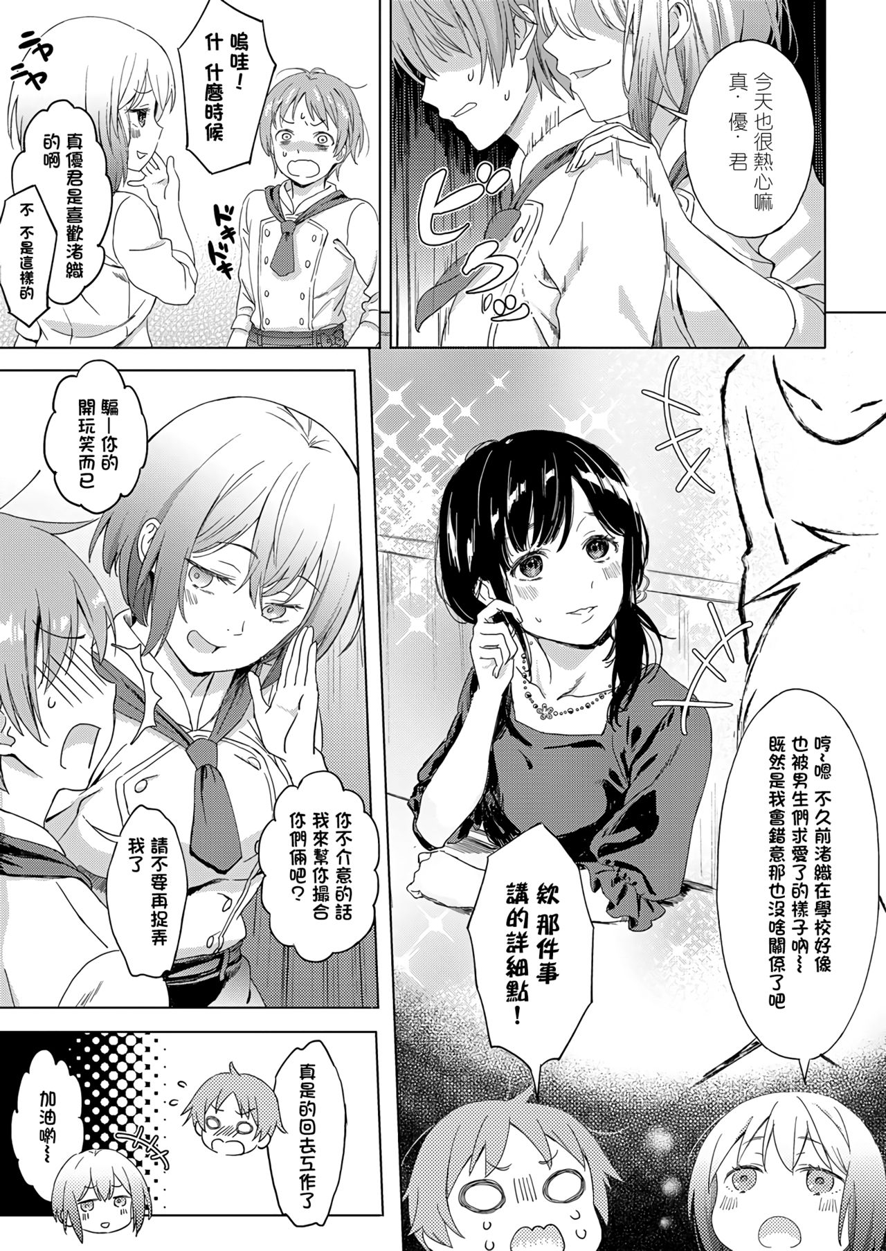 [miyama] Koi no Yamai (COMIC ExE 11) [Chinese] [萌即正義漢化] [Digital] page 3 full