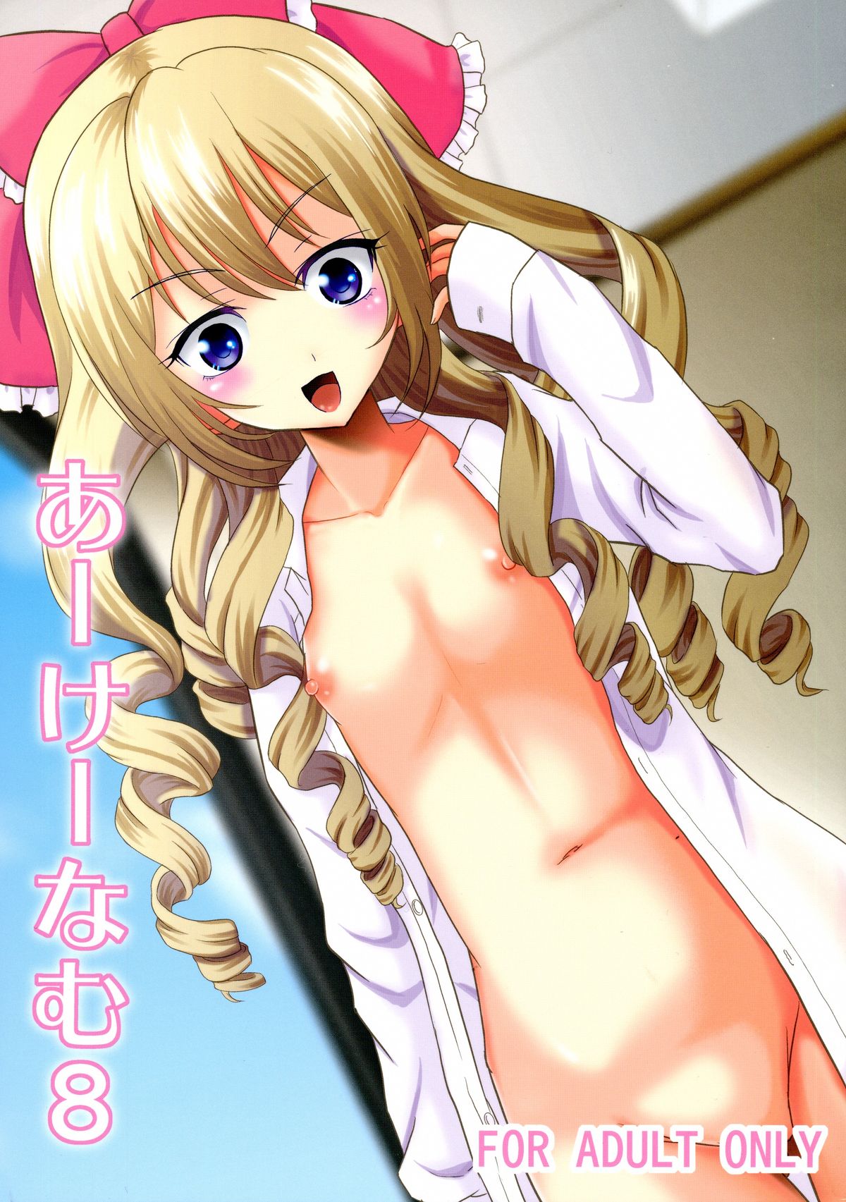 (COMIC1☆9) [Cartagra (Kugami Angning)] Arcanum 8 (Girl Friend BETA) page 1 full