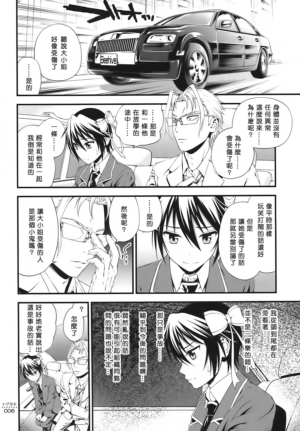 (C86) [3 Colors Corona (Suzuki Hinomi)] Togenuki (Nisekoi) [Chinese] [无毒汉化组] page 6 full