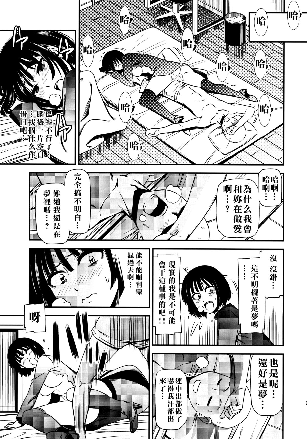 (C86) [Kiyosumi Hurricane (Kiyosumi Hurricane)] ONE-HURRICANE (One Punch Man) [Chinese] [名潴學園漢化] page 31 full