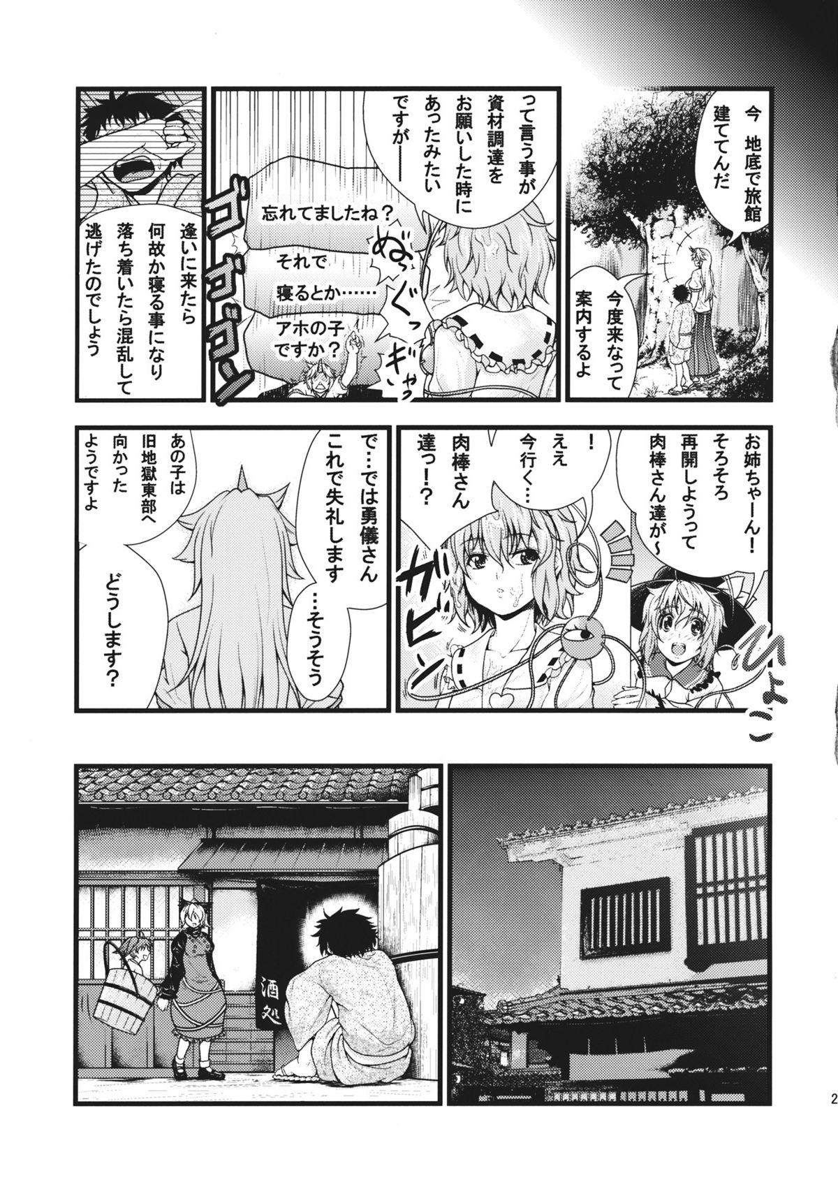 (Reitaisai 9) [Maruiro Kikou (846gou)] Yuugi to Shotakko ga Zukkon Bakkon Suru Hon (Touhou Project) page 27 full