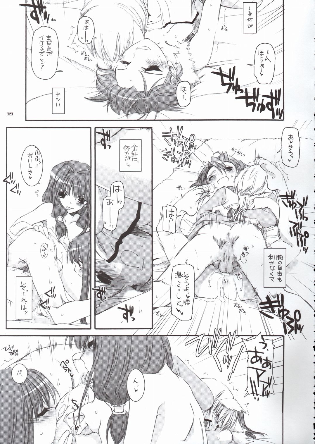 (CR37) [Digital Lover (Nakajima Yuka)] D.L. Action 29 (Ragnarok Online) page 38 full