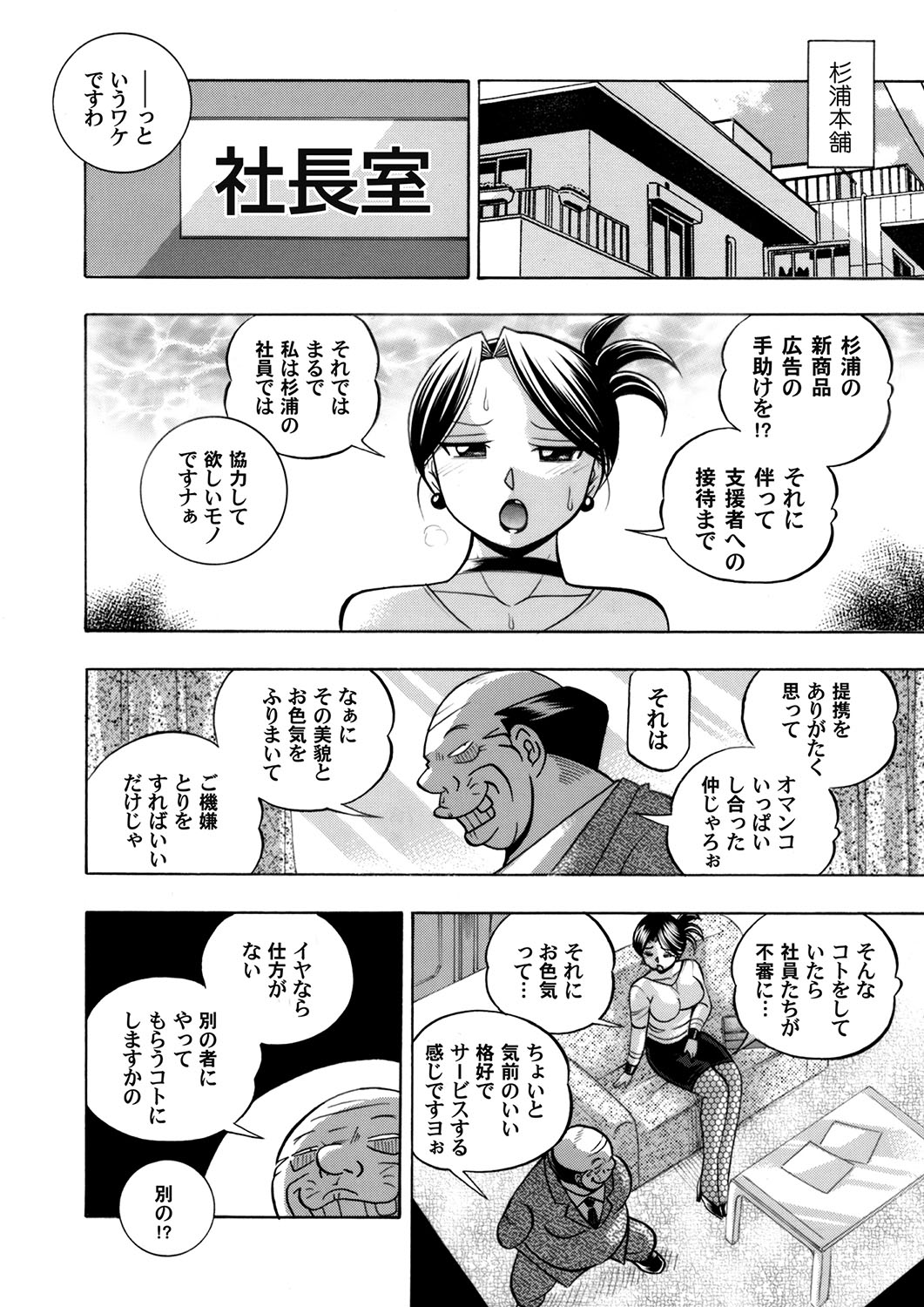 COMIC Magnum Vol. 106 page 19 full