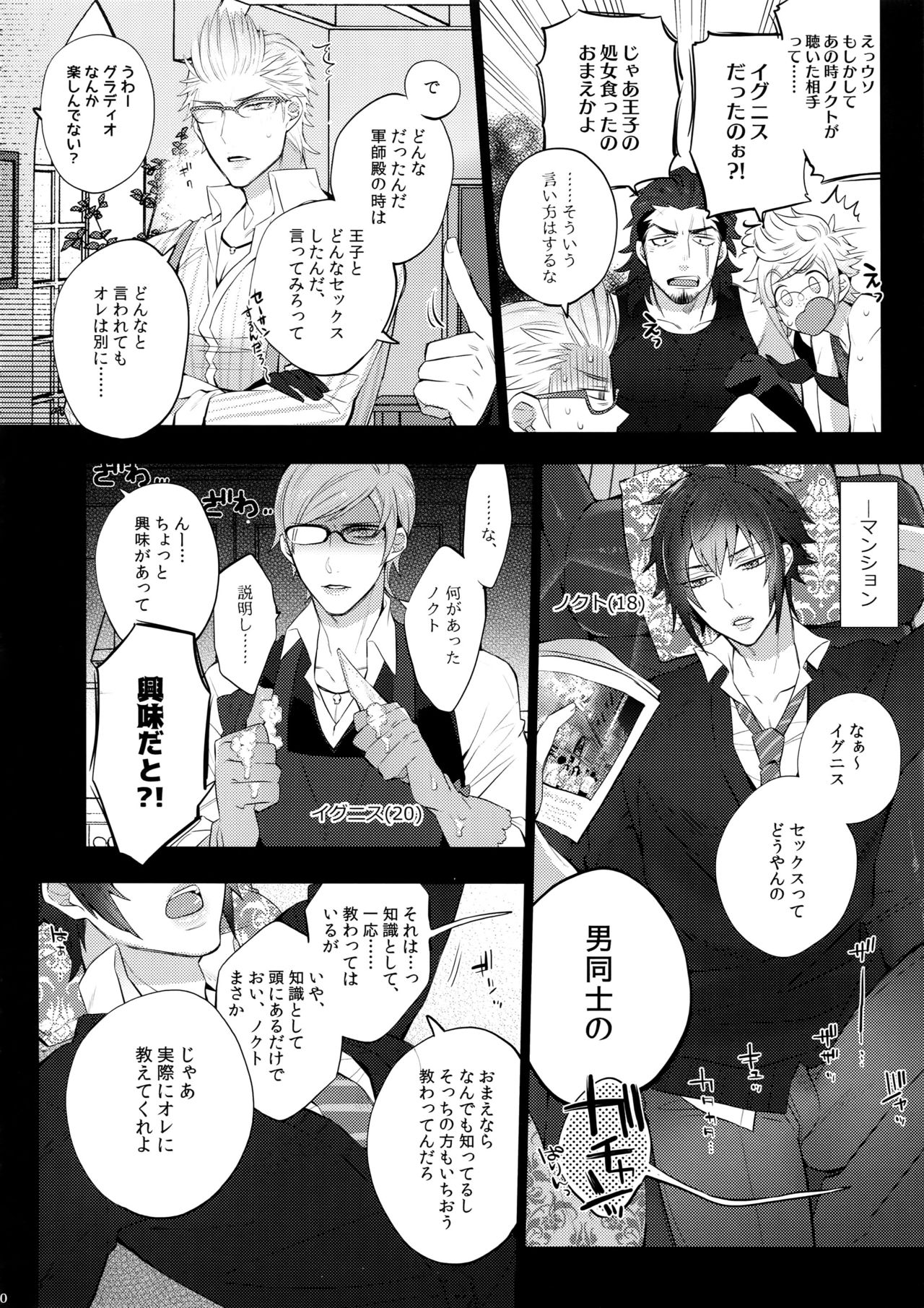 (TWINKLE MIRAGE 5) [Inukare (Inuyashiki)] Motto! Aisare Ouji Visual Kei (Final Fantasy XV) page 10 full