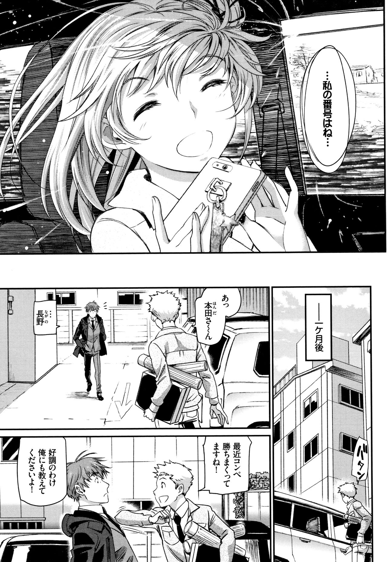 [Miyabi] Iromeki Dasu Sekai page 198 full