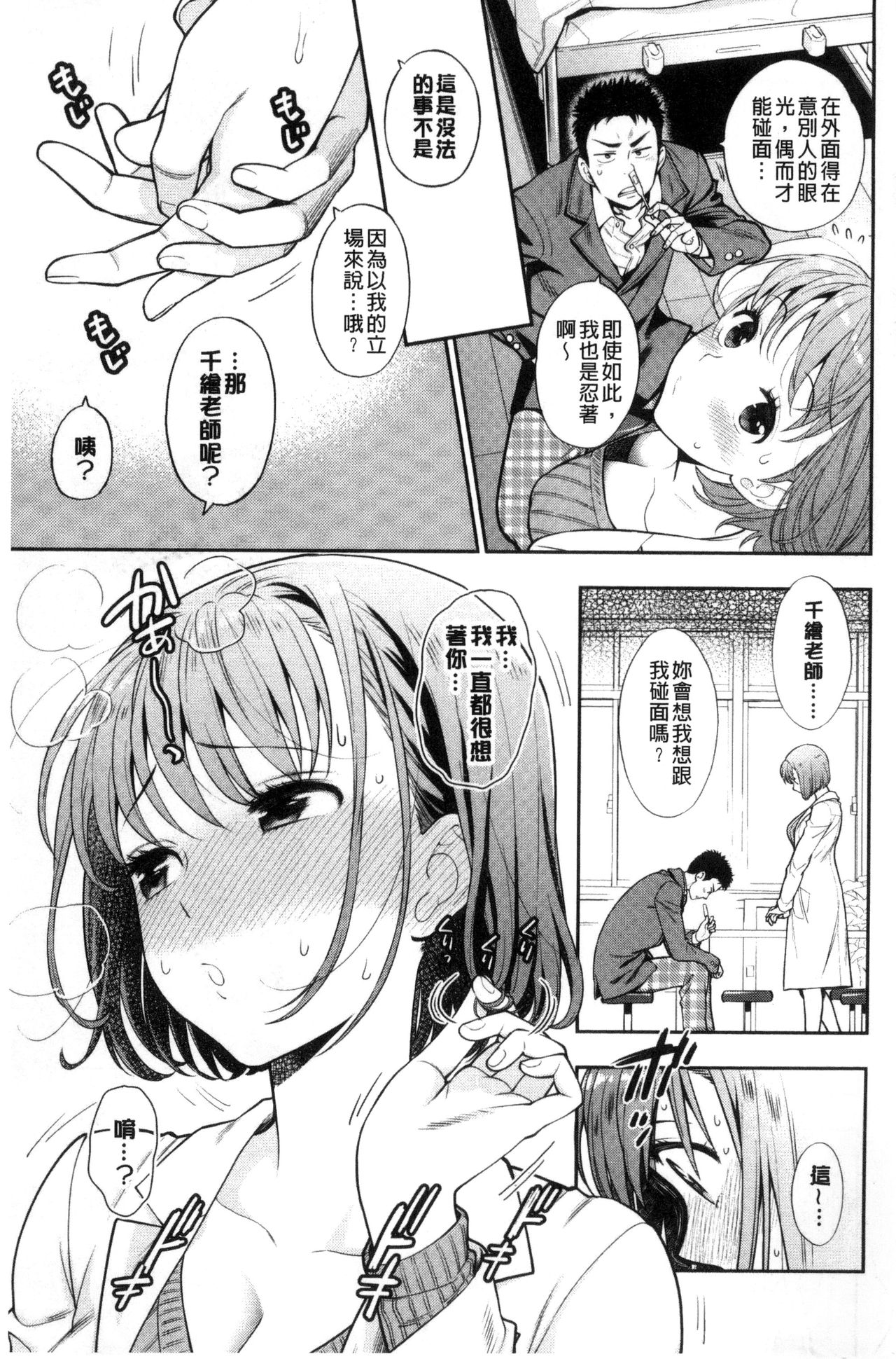 [Azuma Tesshin] Ochite Torokete | 墮落了也溶化了 [Chinese] page 9 full