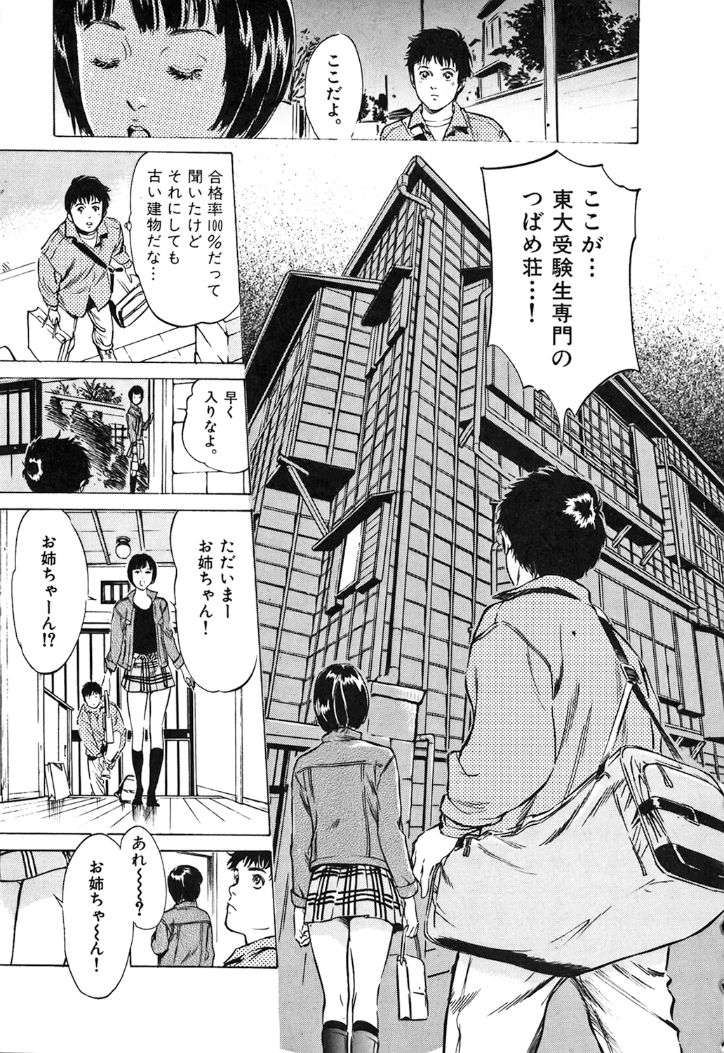 [Hazuki Kaoru] Oh: Zhuang Tsubame page 9 full