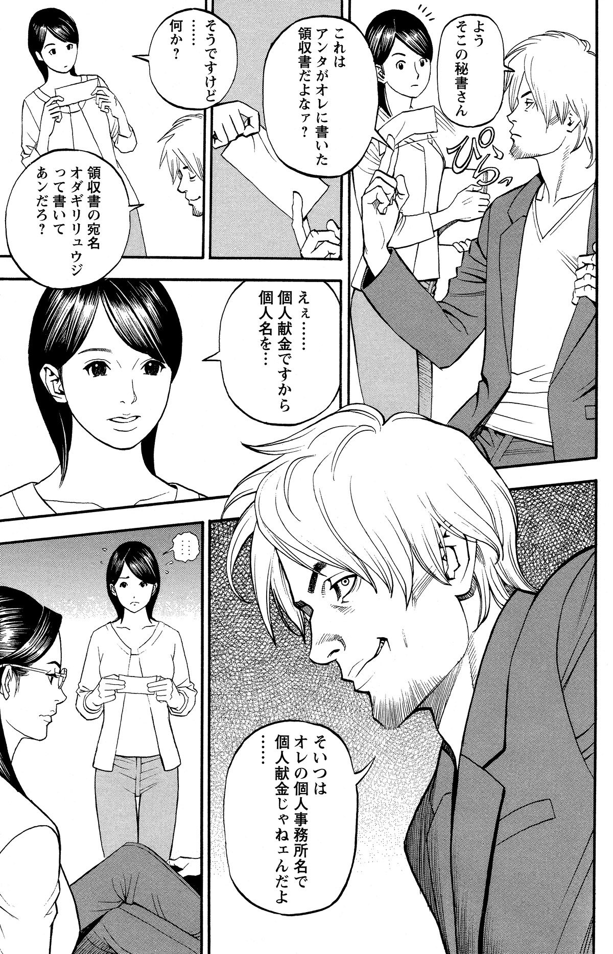 [Izayoi Seishin] In Y Akajuutan Ch.01-07 page 39 full