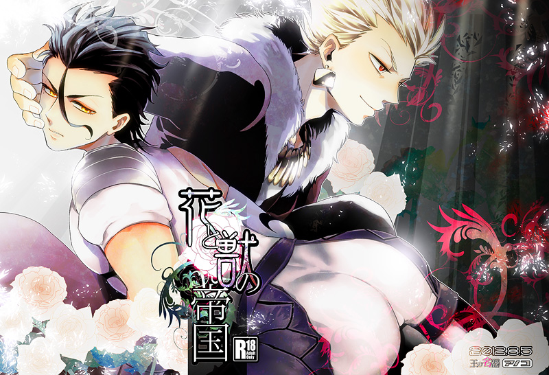 [Ou no Meiki (Oi)] Hana to Kemono no Keikoku (Fate Zero) page 2 full