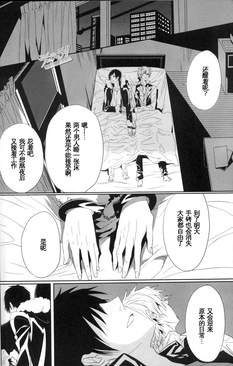 [Tetsu-Sabi (Huduki Roa)] 24 Twenty-Four Non-Routine (Durarara!!) page 21 full