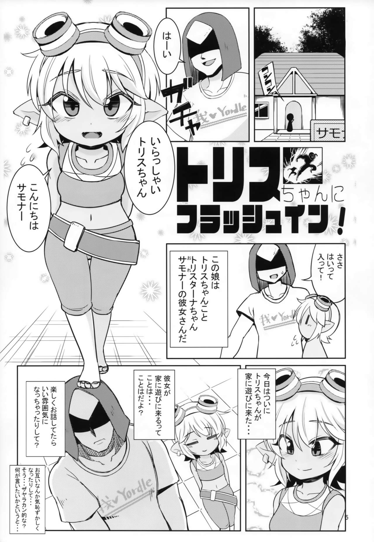 (C94) [Hanjuku Kinokotei (Kinoko Dake)] Dosukebe Yodle focus on tristana! (League of Legends) page 4 full