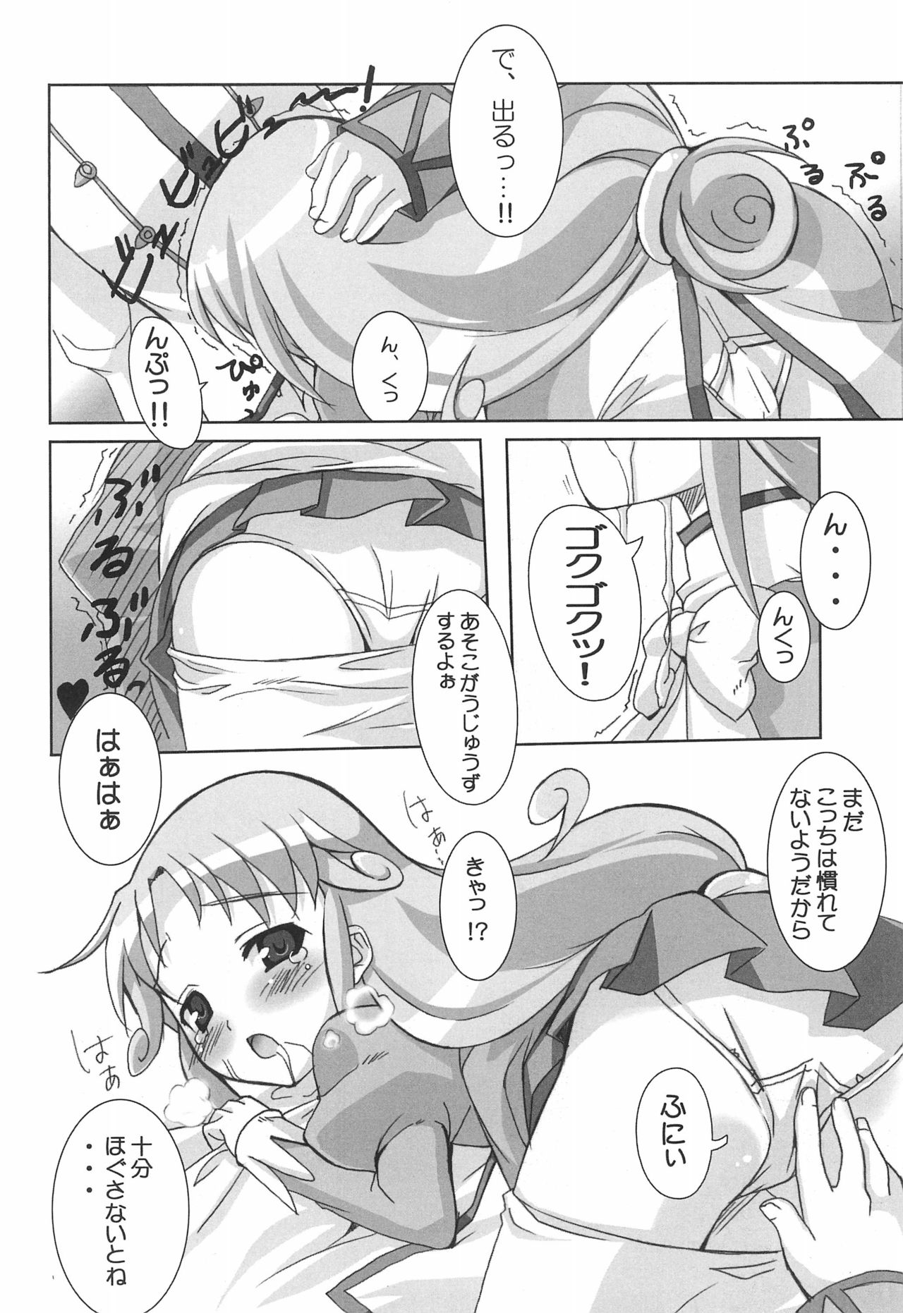 (C68) [R-Type Nirvana (Souryuu)] R-TYPE Nirvana FUTAGO Princess (Fushigiboshi no Futago Hime) page 6 full