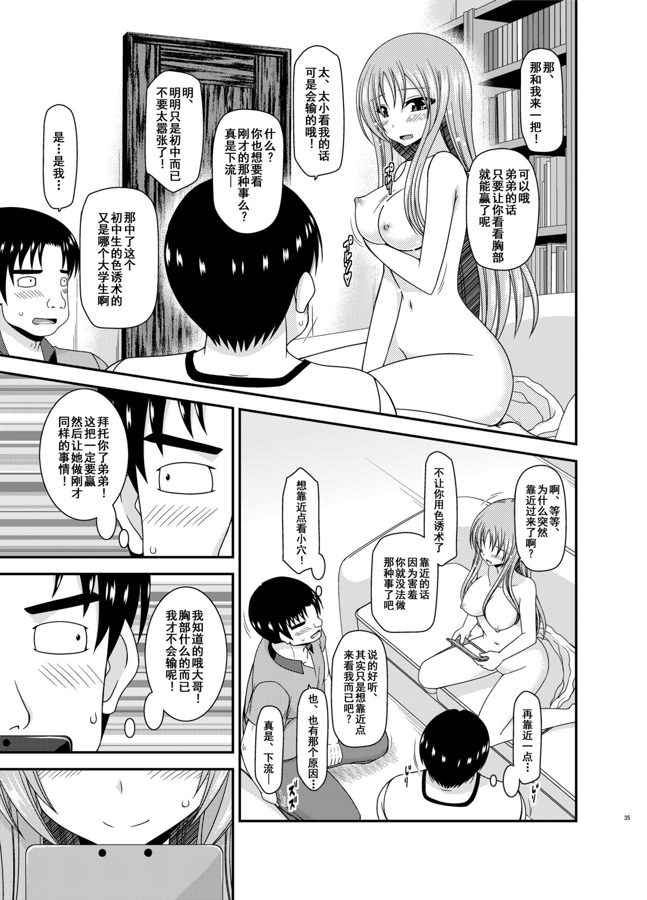 [valssu (Charu)] Roshutsu Shoujo Yuugi In II Jou [Chinese] [流星汉化] [Digital] page 34 full