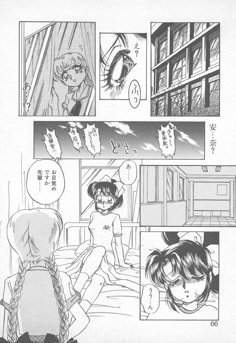 [Nakafusa Momo] Abunai LIP MAGIC page 65 full