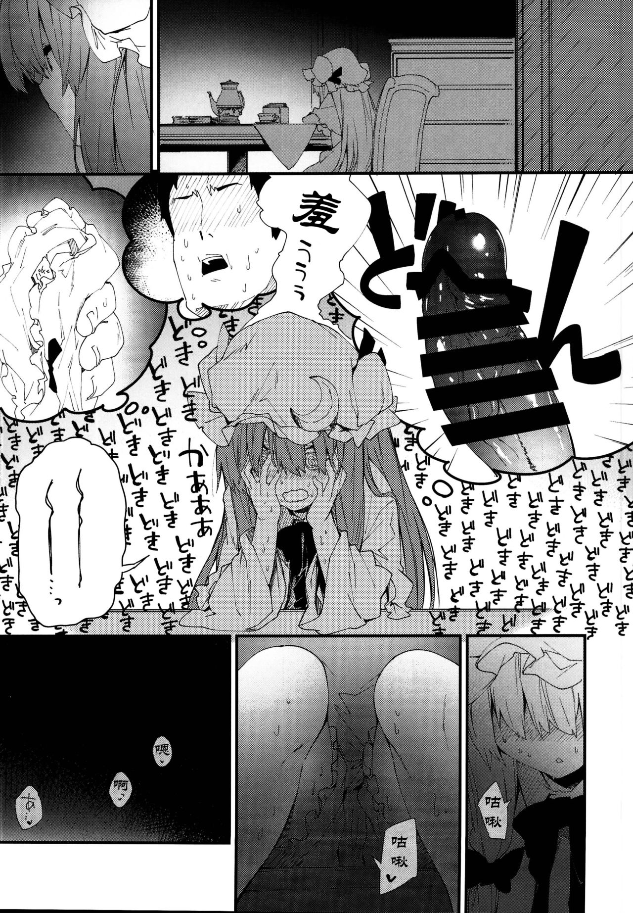 (C95) [Dot Eito (Sawayaka Samehada)] Patchouli-chan to Sukebe Suru Hon (Touhou Project) [Chinese] [闇影若个人汉化] page 7 full