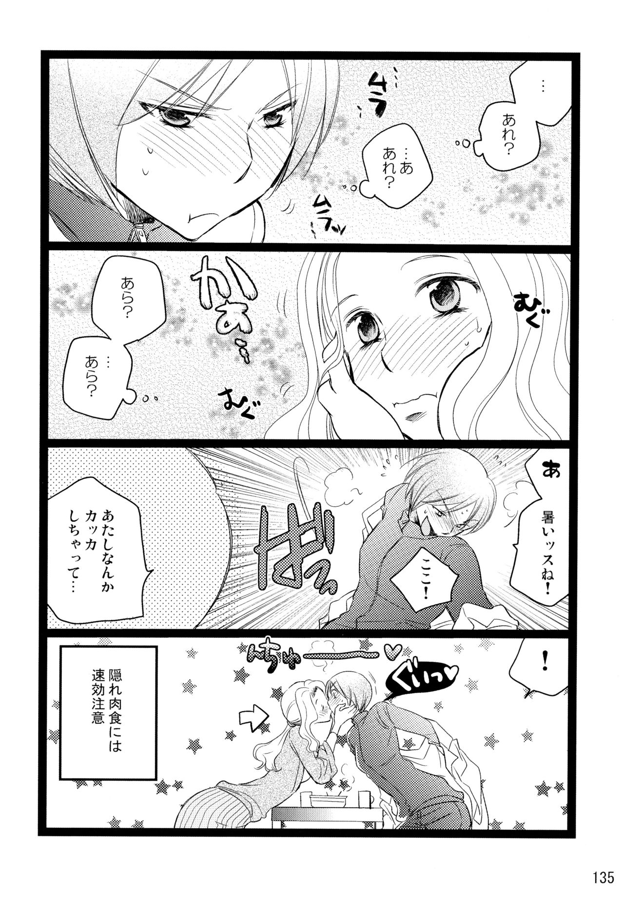 (C83) [Liliya (Ri-Ru-)] Shimoyuri Kouki Soushuuhen page 135 full