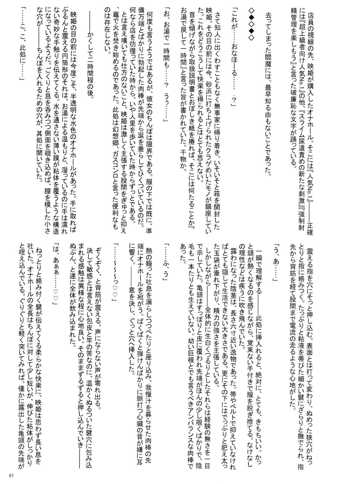 [みかんゼリー] 東方おちんちん尿道責め合同 page 67 full