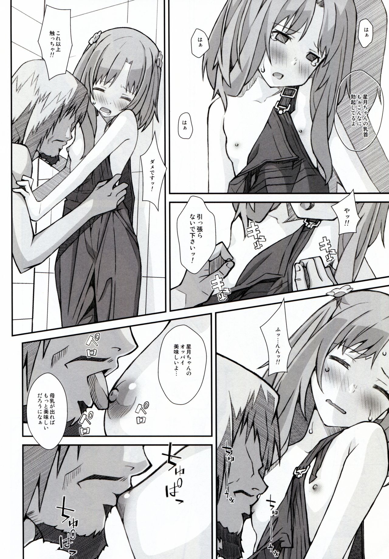 [TYPE-57 (Frunbell)] TYPE-30 (Galilei Donna) page 6 full