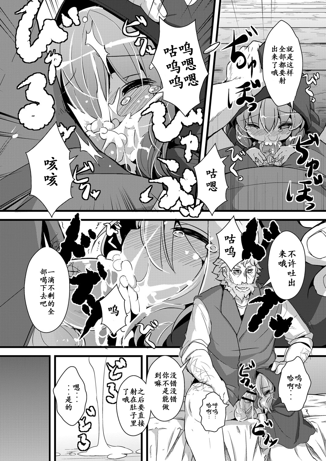 [ro] Ookami to Akazukin Ch. 2 (Monthly QooPA 2014-09) [Chinese] [E个人汉化] [Digital] page 8 full