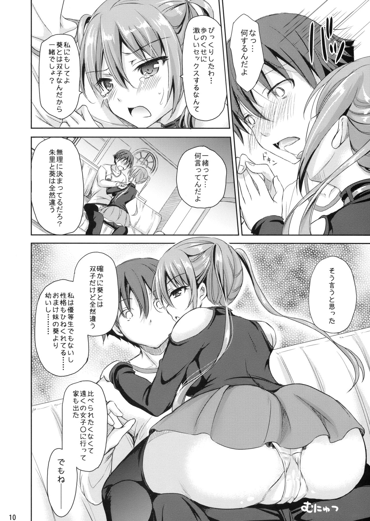 (C89) [Consava (Himeno Komomo)] Sore wa Zankoku na Akuma no Mitsu (3) page 9 full