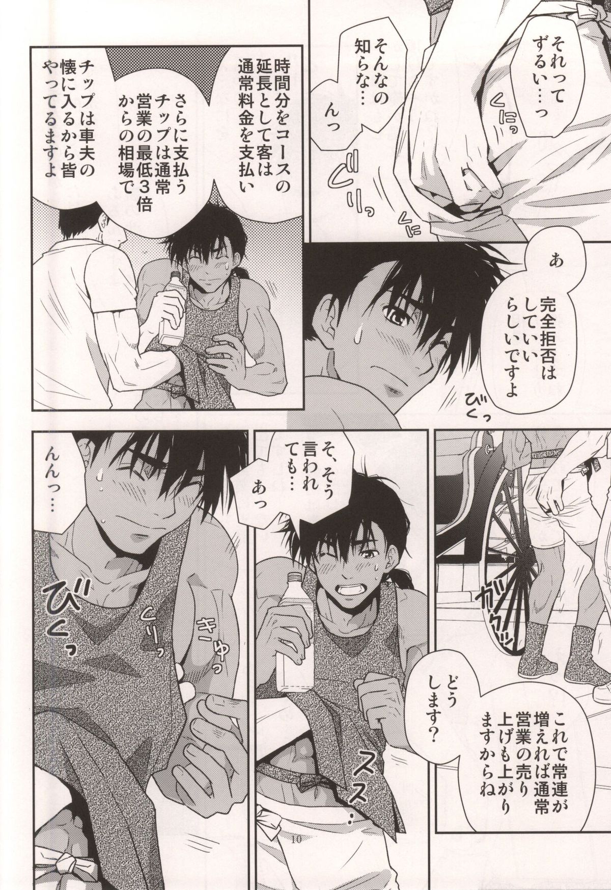 (SUPER24) [Kasshoku Waisei (YANAGI)] Shafu no Kankou Spot page 9 full