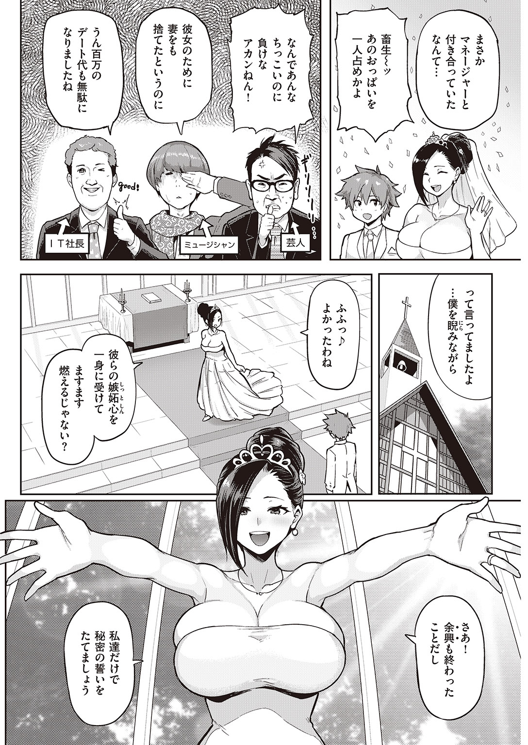 COMIC Shitsurakuten 2016-08 [Digital] page 98 full