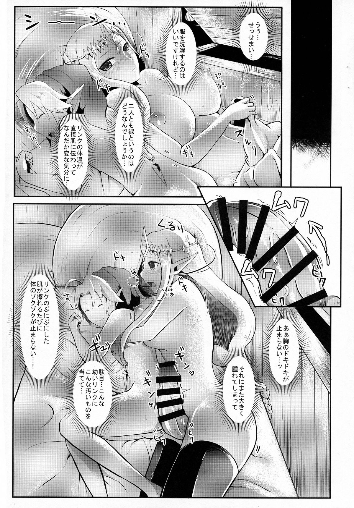 (COMIC1☆9) [Maruchizu (Runrun)] Toki Mawari - Futanari Zelda Hime no Bousou ga Tomaranai! - (The Legend of Zelda) page 19 full