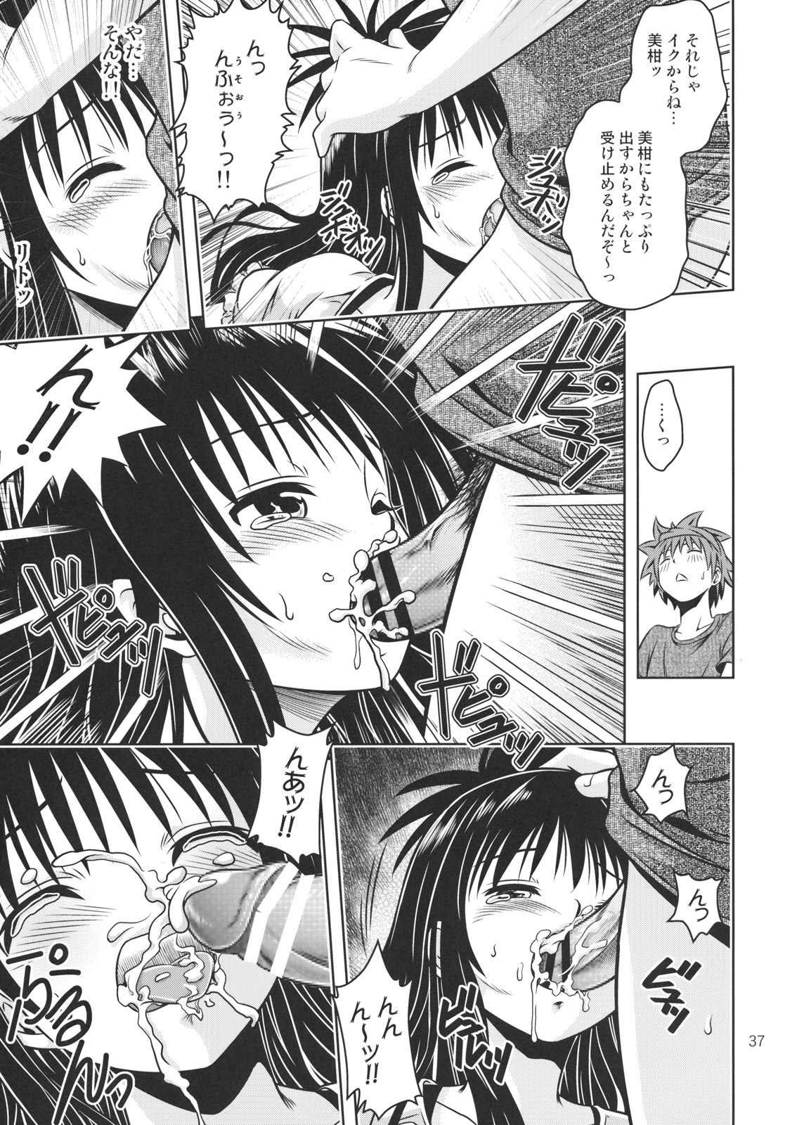 [Gangontou (Fukori)] Anoko-tachi ga Taihen na Koto ni Nattemasu 4 (To LOVE-Ru) page 36 full