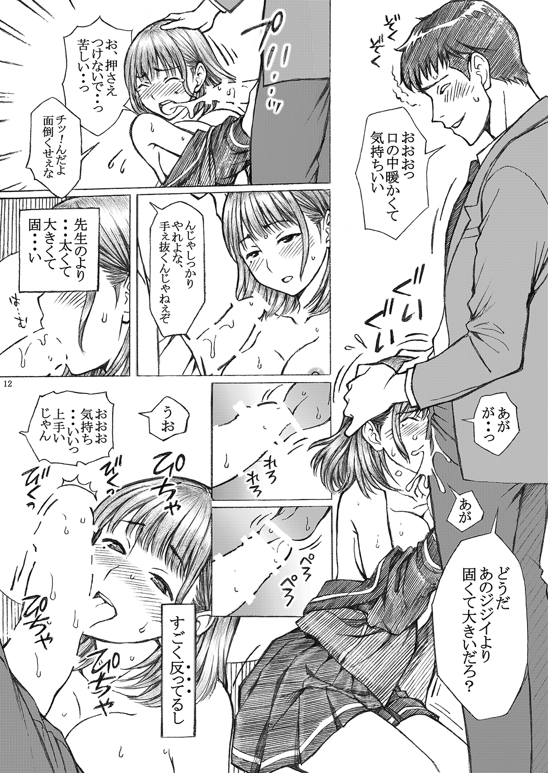 [Shimekiri Sanpunmae (Tukimi Daifuku)] Love Plus no Nene-san Ni no Joshikousei ga Doukyuusei ni Rape Sareta <Bangaihen> (Love Plus) [Digital] page 12 full