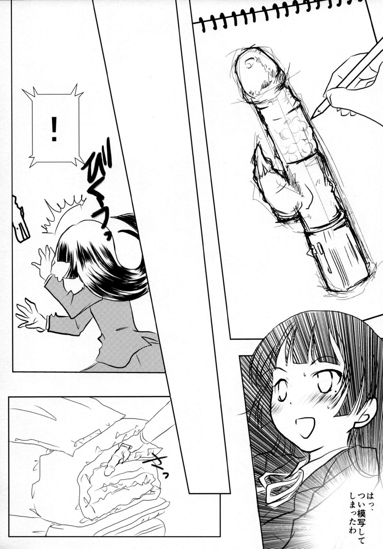 (SC61) [Sisui Sisters (Sisui Kyouko)] Kuroneko (Ore no Imouto ga Konna ni Kawaii Wake ga Nai) page 12 full