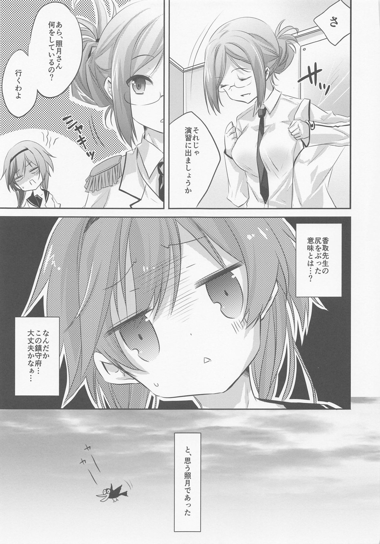 (Kobe Kawasaki Zousen Collection 7) [SANDAN (Kurun)] SANDAN LOG Kashima-chan Soushuuhen (Kantai Collection -KanColle-) page 106 full