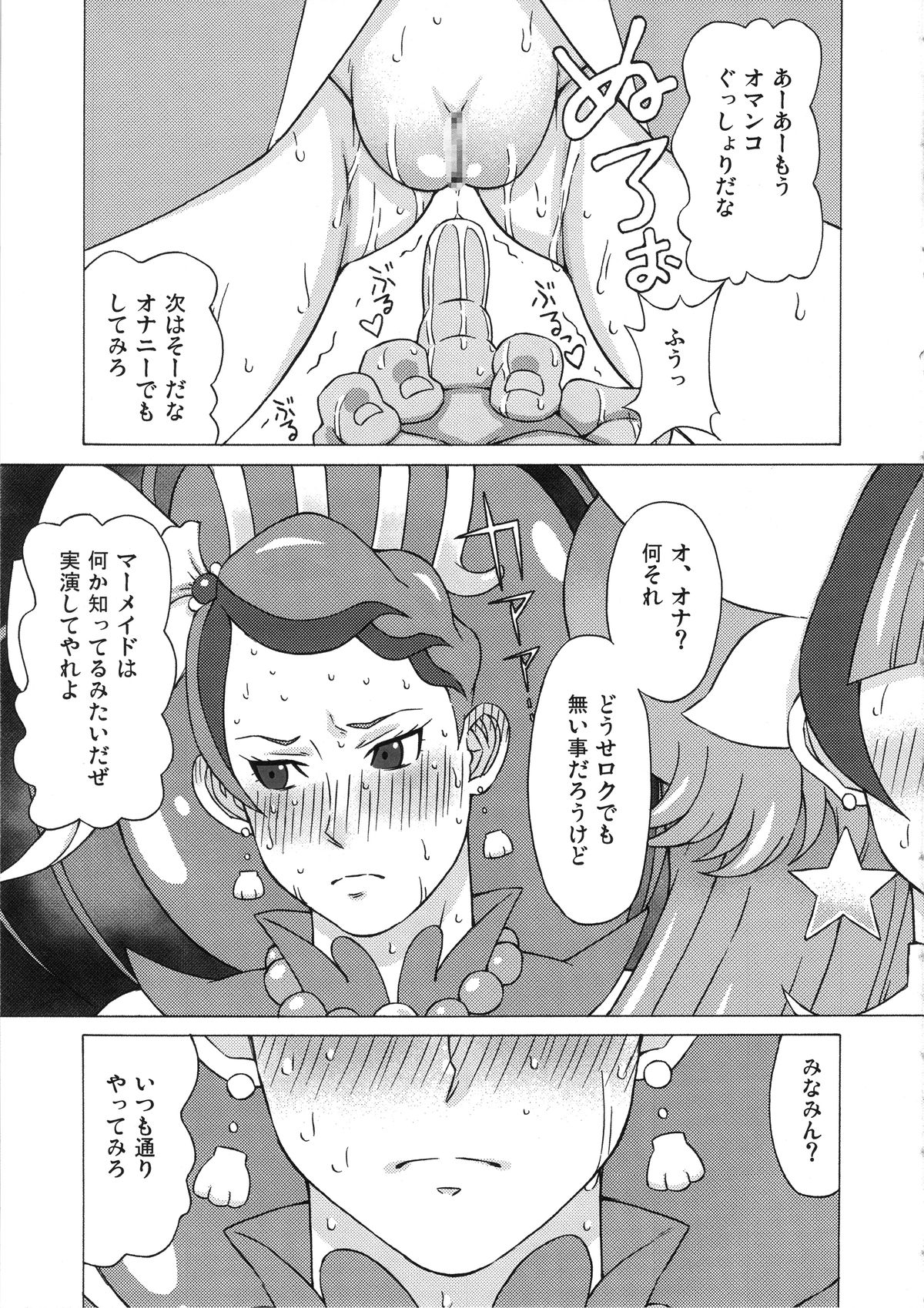 (C89) [BooBooKid (PIP)] Kaidou Minami to Amanogawa Kirara ni Iroiro Shitemita. (Go! Princess PreCure) page 12 full