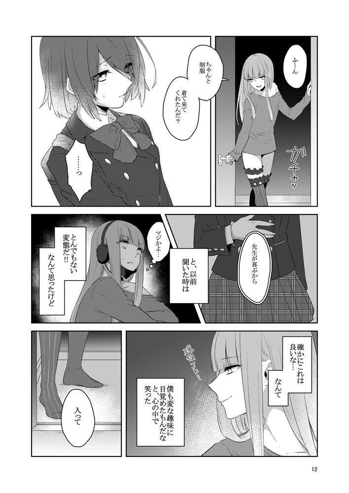 [高宮蓮] 虚縛の戯 (SINoALICE) [Digital] page 12 full