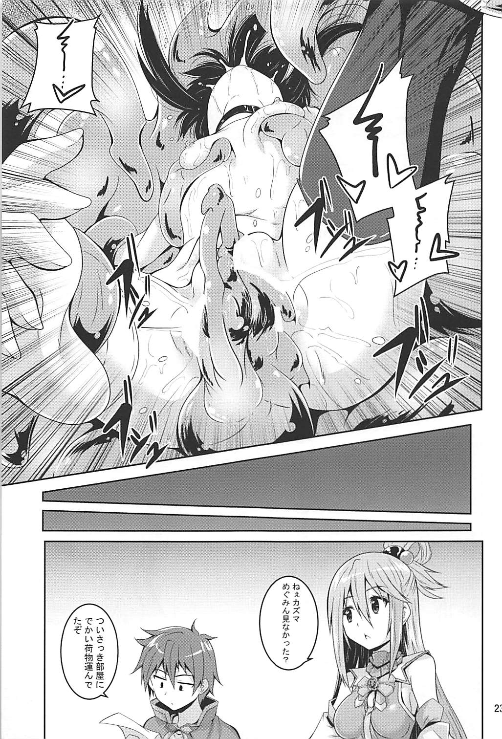 (C94) [Yoru no Benkyoukai (Fumihiro)] Megumin Slime-zuke! (Kono Subarashii Sekai ni Syukufuku o!) page 22 full