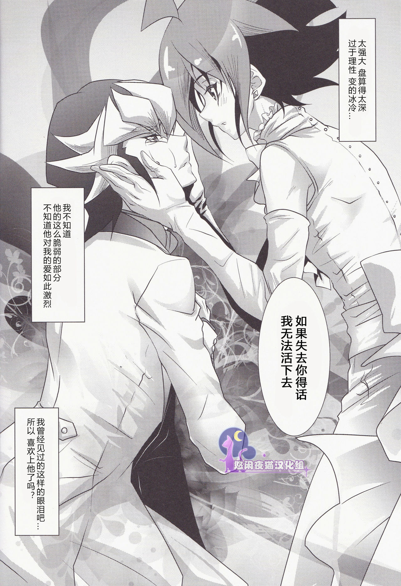 (C89) [Neo Wing (Saika)] Divides Them Until Death (Yu-Gi-Oh! ARC-V) [Chinese]  [悠闲夜猫汉化组] page 17 full