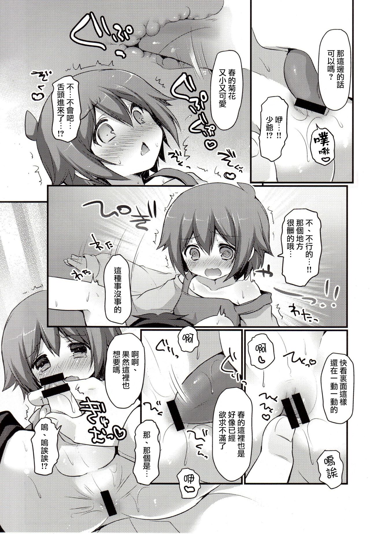 (Shota Scratch SP2) [Unagigoya (Sakura Puchilo)] Kaseihu wa Shota! [Chinese] [瑞树汉化组] page 18 full