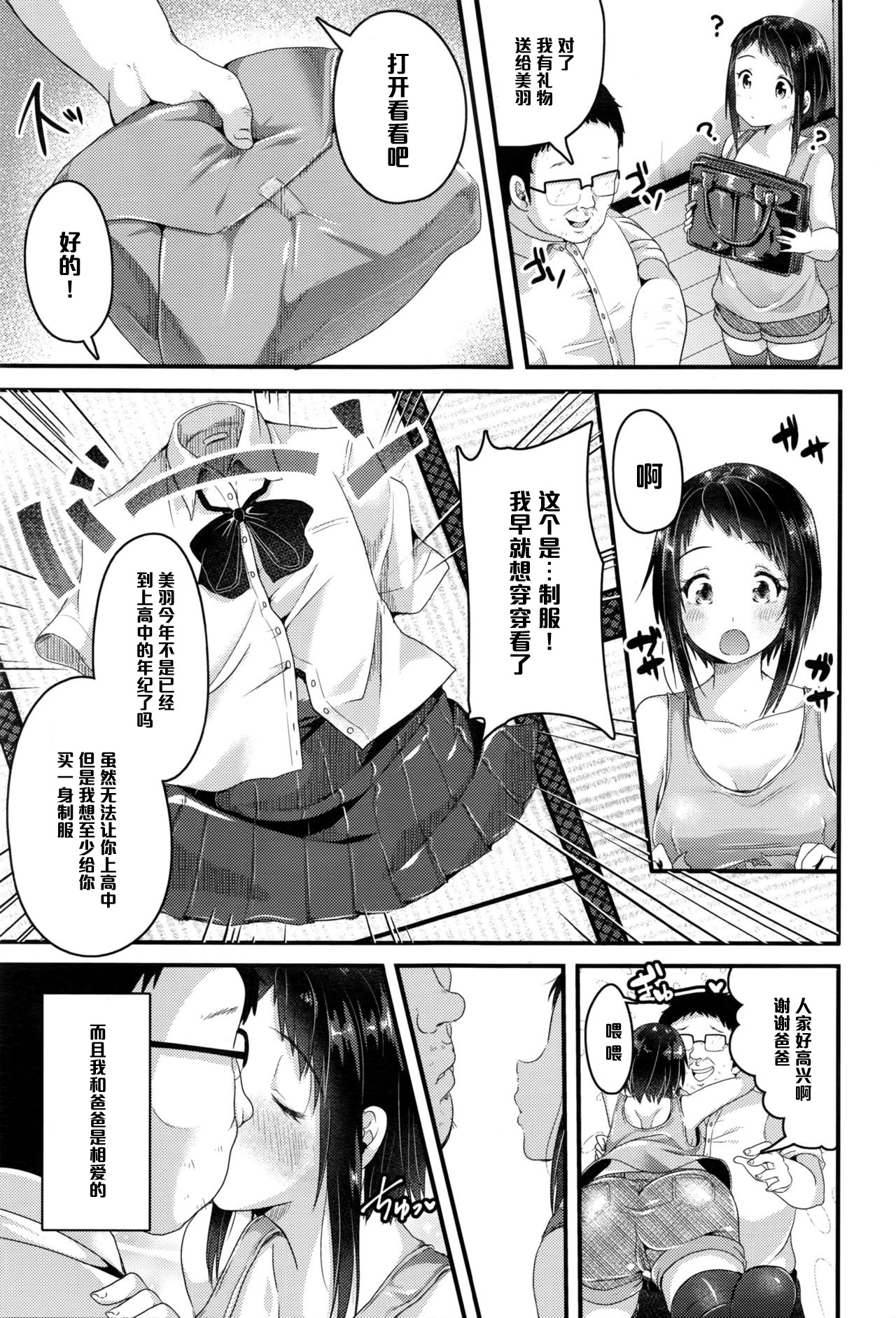 [Sendou Hachi] Uso da to Itte yo, Otou-san! (COMIC Tenma 2016-05) [Chinese] [黑条汉化] page 3 full