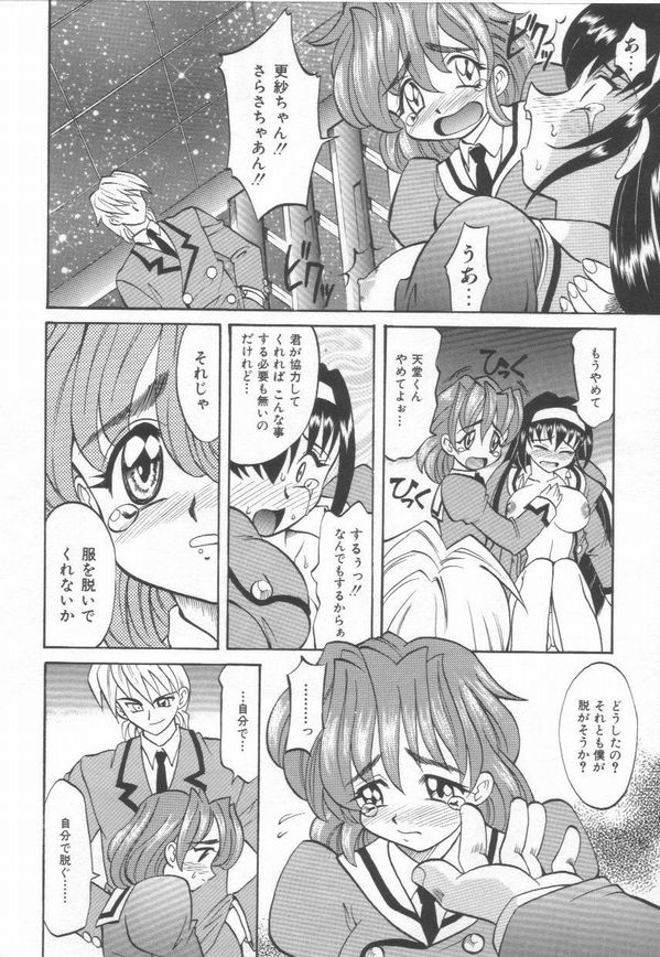 [Takaoka Motofumi] Oyome-san Uchuu page 24 full