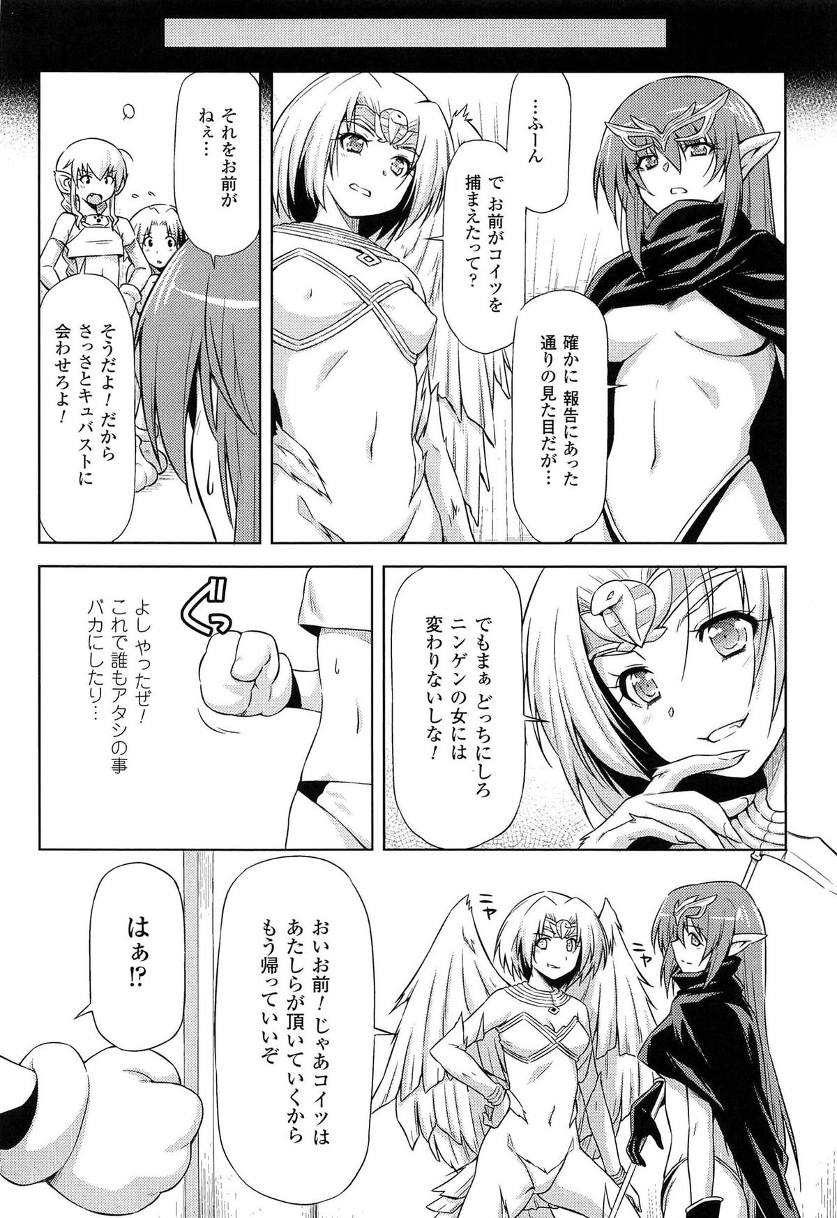 [kazuma muramasa, ZyX] Ikazuchi no Senshi Raidy ~Haja no Raikou~ THE COMIC page 184 full