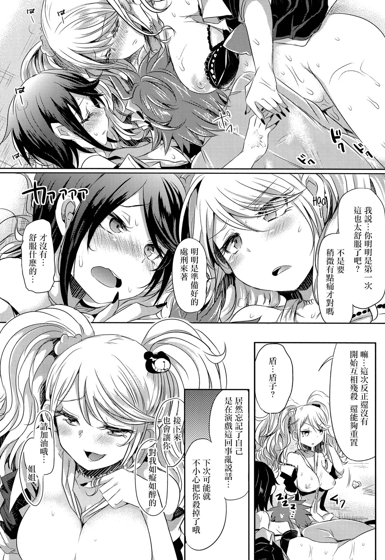 (C85) [ZUZUZU (Kamiya Zuzu)] Sweet Sweet Lost Memory (Danganronpa) [Chinese] [沒有漢化] page 19 full