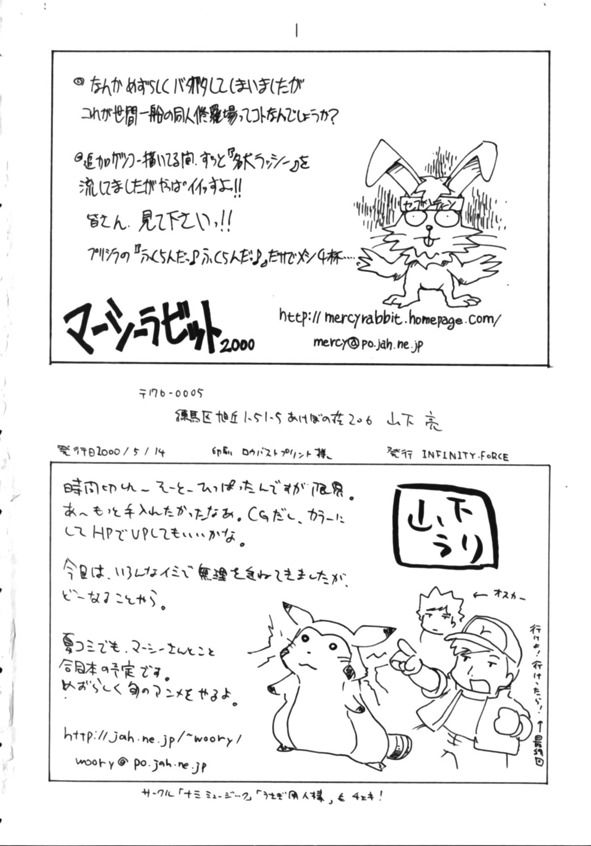 (CR27) [Infinity-Force (Mercy Rabbit, Yamashita Woory)] Infinity Meisaku Gekijou (Romeo's Blue Skies) page 70 full