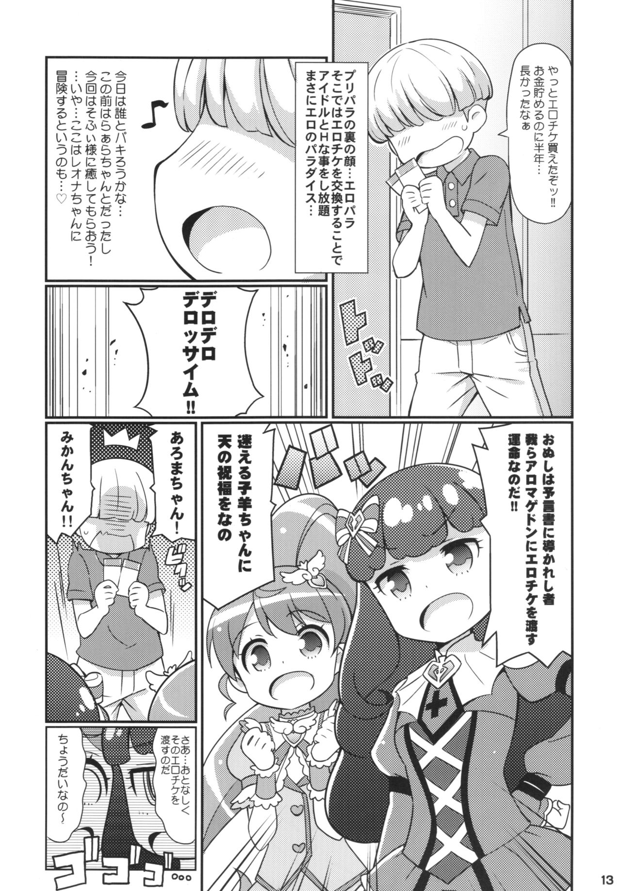 (C88) [Etoile Zamurai (Yuuno)] Sukisuki-Aromageddon (Pripara) page 15 full