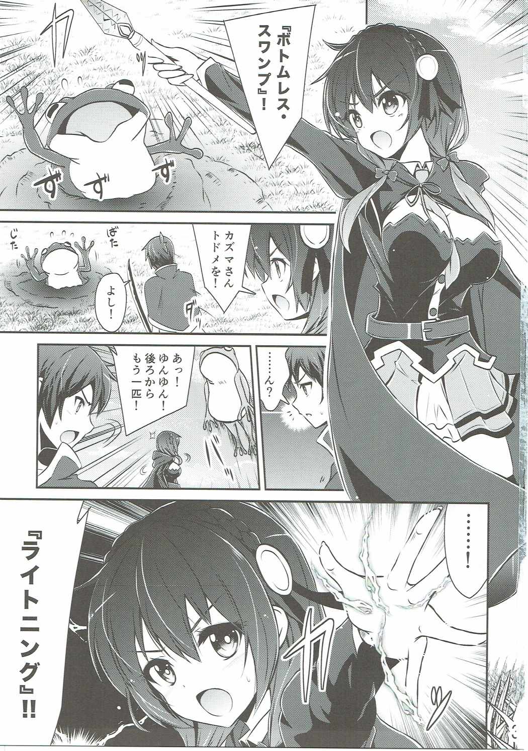 (C90) [MIX-EDGE (Arui Ryou)] Yunyun shiyou! (Kono Subarashii Sekai ni Syukufuku o!) page 2 full