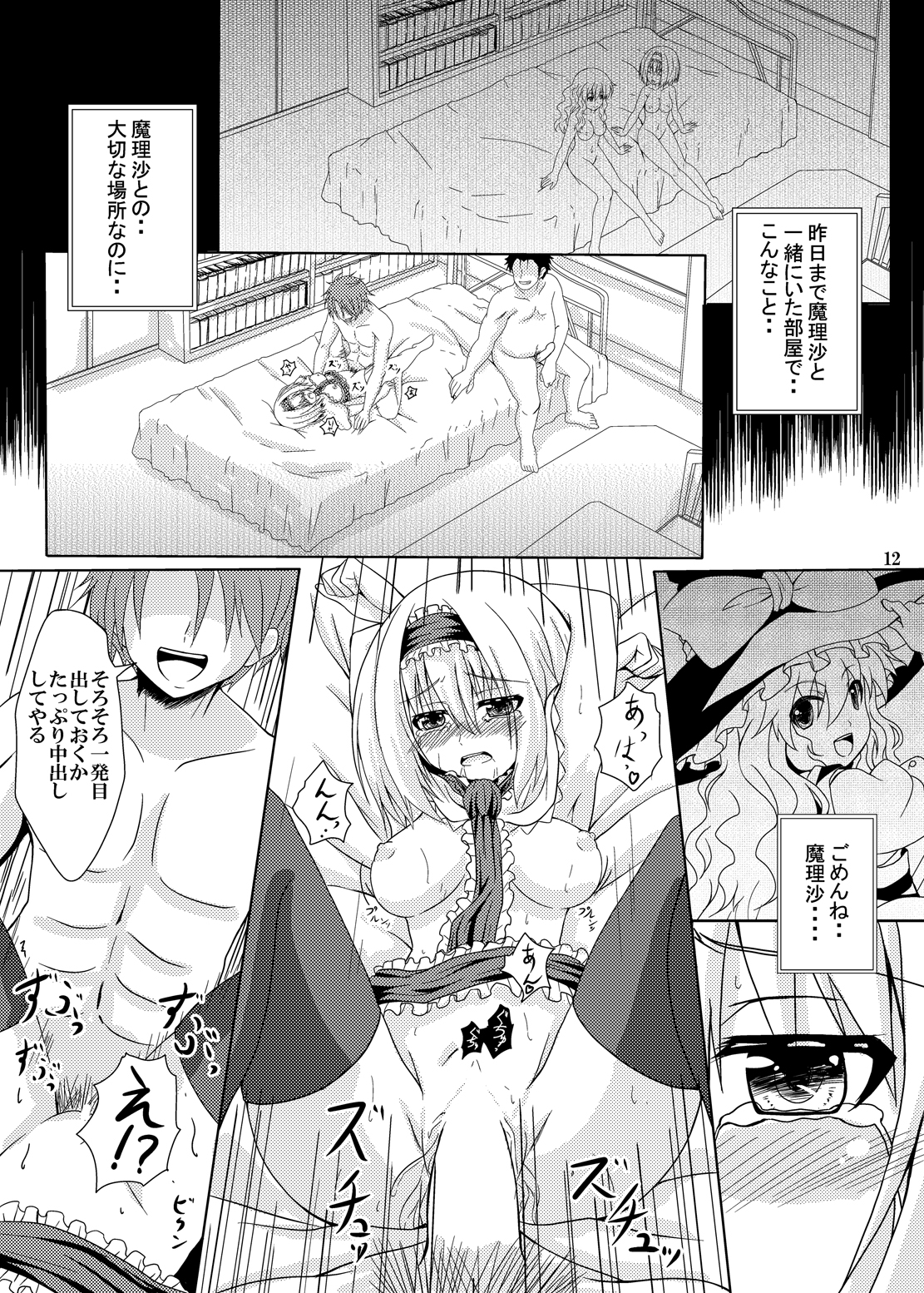 (C86) [Guild Plus (O-bow)] Touhou Ryourintan (Touhou Project) page 11 full