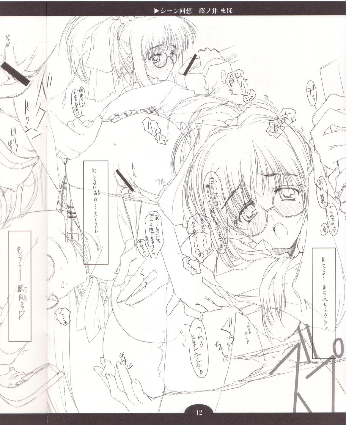 [Blazer One & Nise Juusho Fujou] Scene Kaisou page 12 full