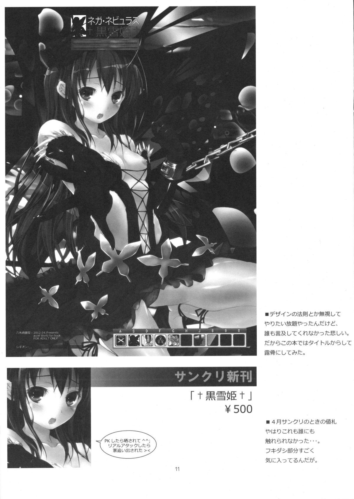 (COMIC1☆6) [Yagisaki Ginza (Yagami Shuuichi)] Seitenshi Nekohime (Accel world) page 12 full