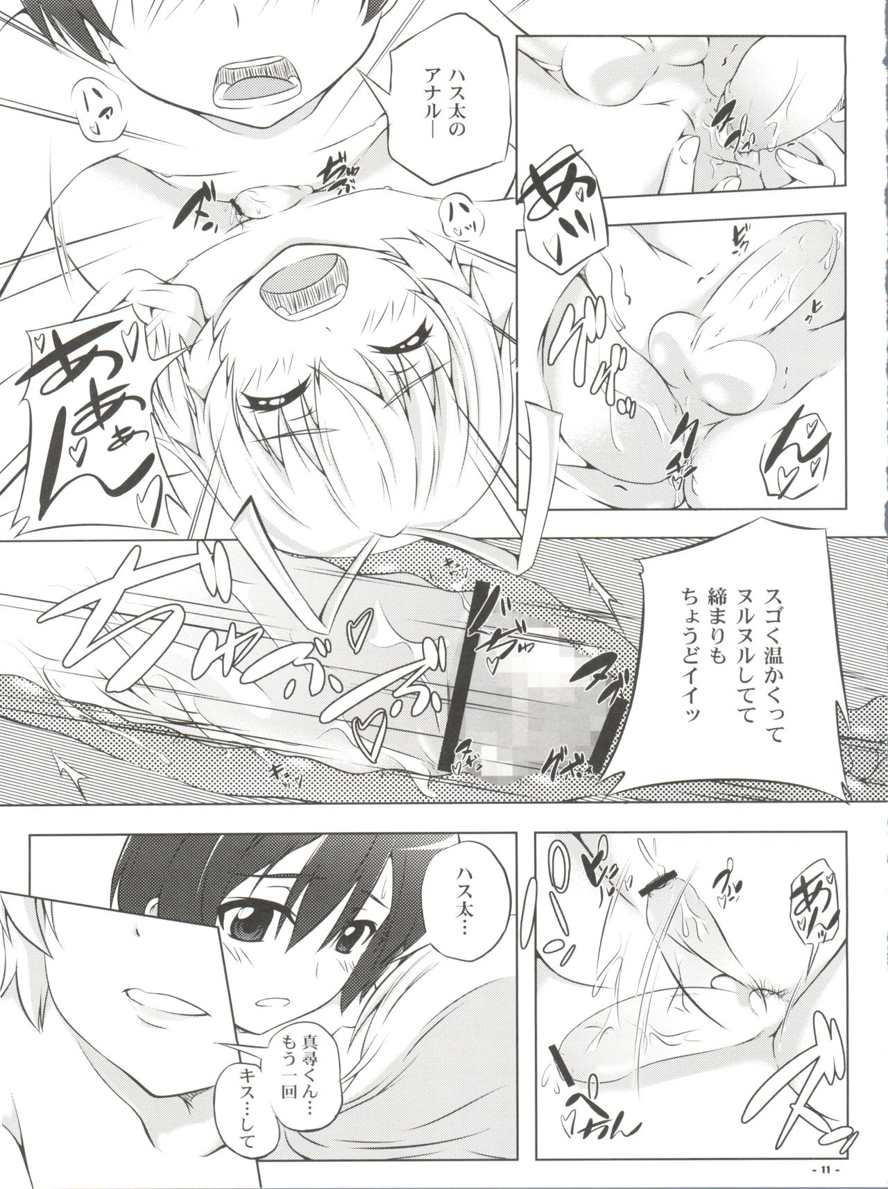 (C85) [Assemblink (Suzuka Sakito)] Boku no Mahiro-kun (Haiyore! Nyaruko-san) page 12 full