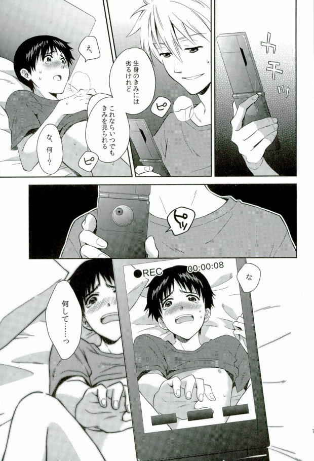 (C86) [No Plan (Kumagaya Nerico)] You-aholic! (Neon Genesis Evangelion) page 13 full