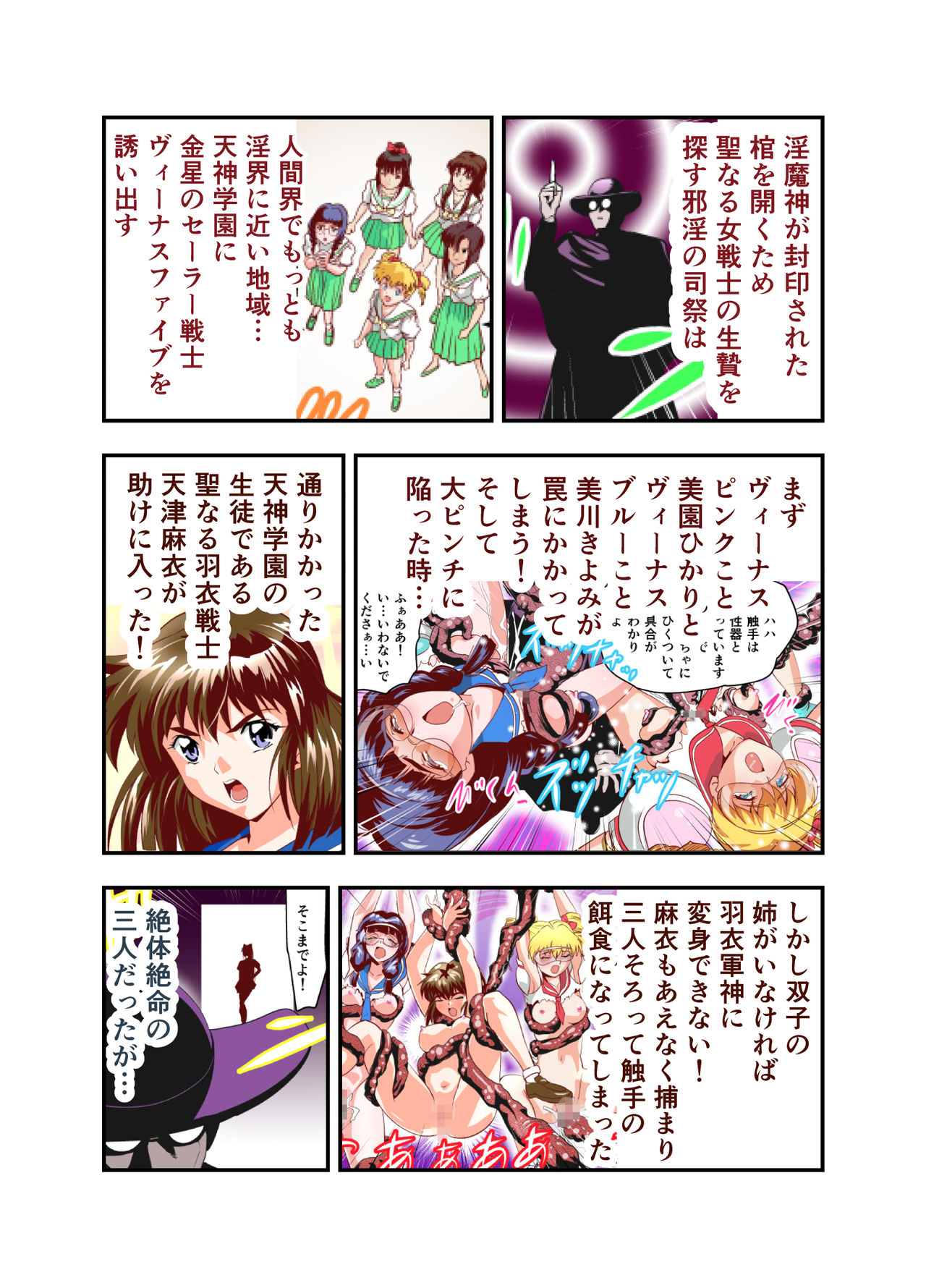 [Senbon Torii] Hagoromo VENUS Kanzenban (Inju Seisen Twin Angels) [Digital] [Incomplete] page 44 full